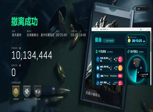 稳定的三角洲手游辅助软件效果